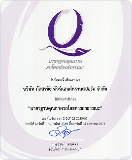 patsornchai ได้รับการรับรองโดย กรมขนส่งทางบก